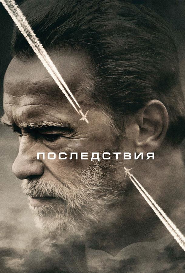 Фильм Последствия (2017) смотреть онлайн в HD качестве